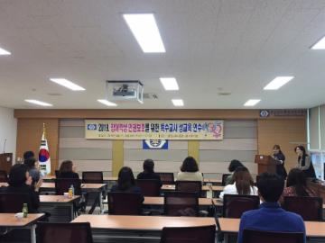 2019.4.23 유치원,초등학교 특수교사 성교육 연수 대표이미지