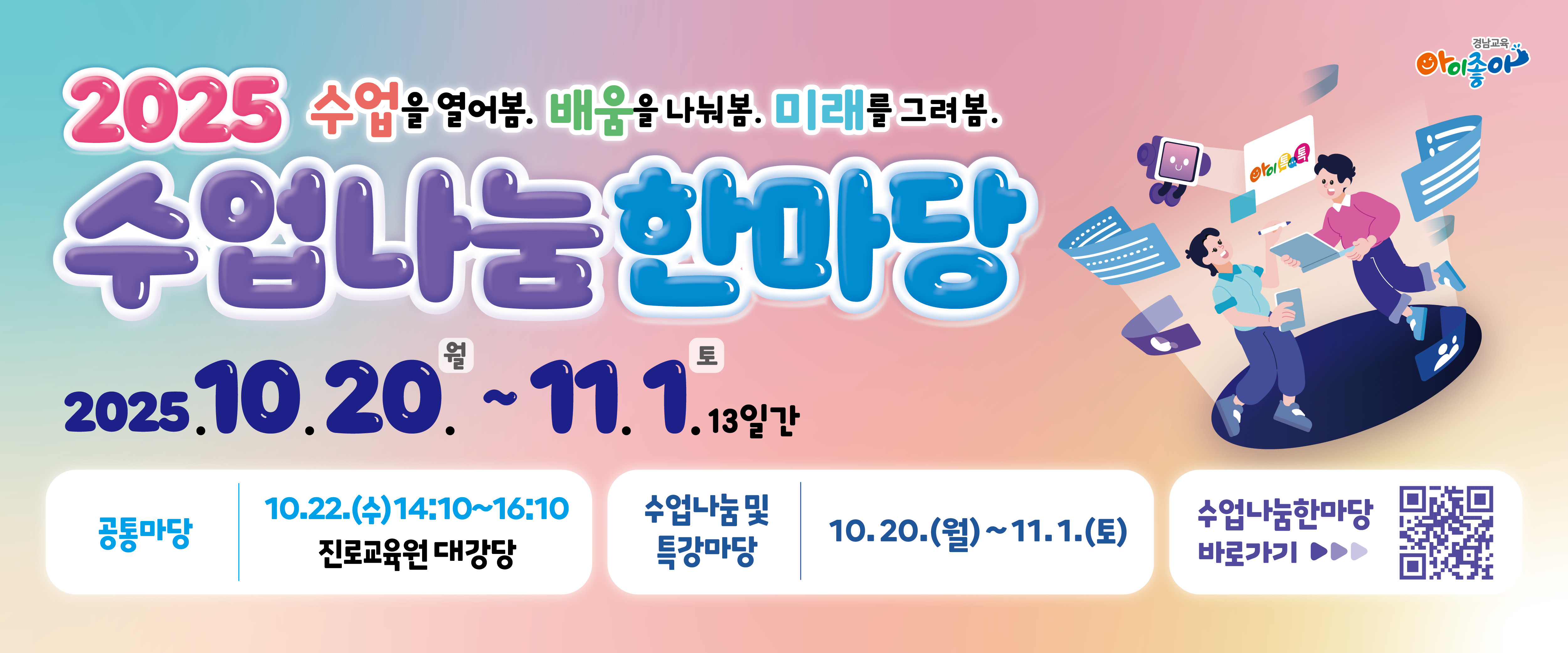 2025. 수업나눔한마당(새창)