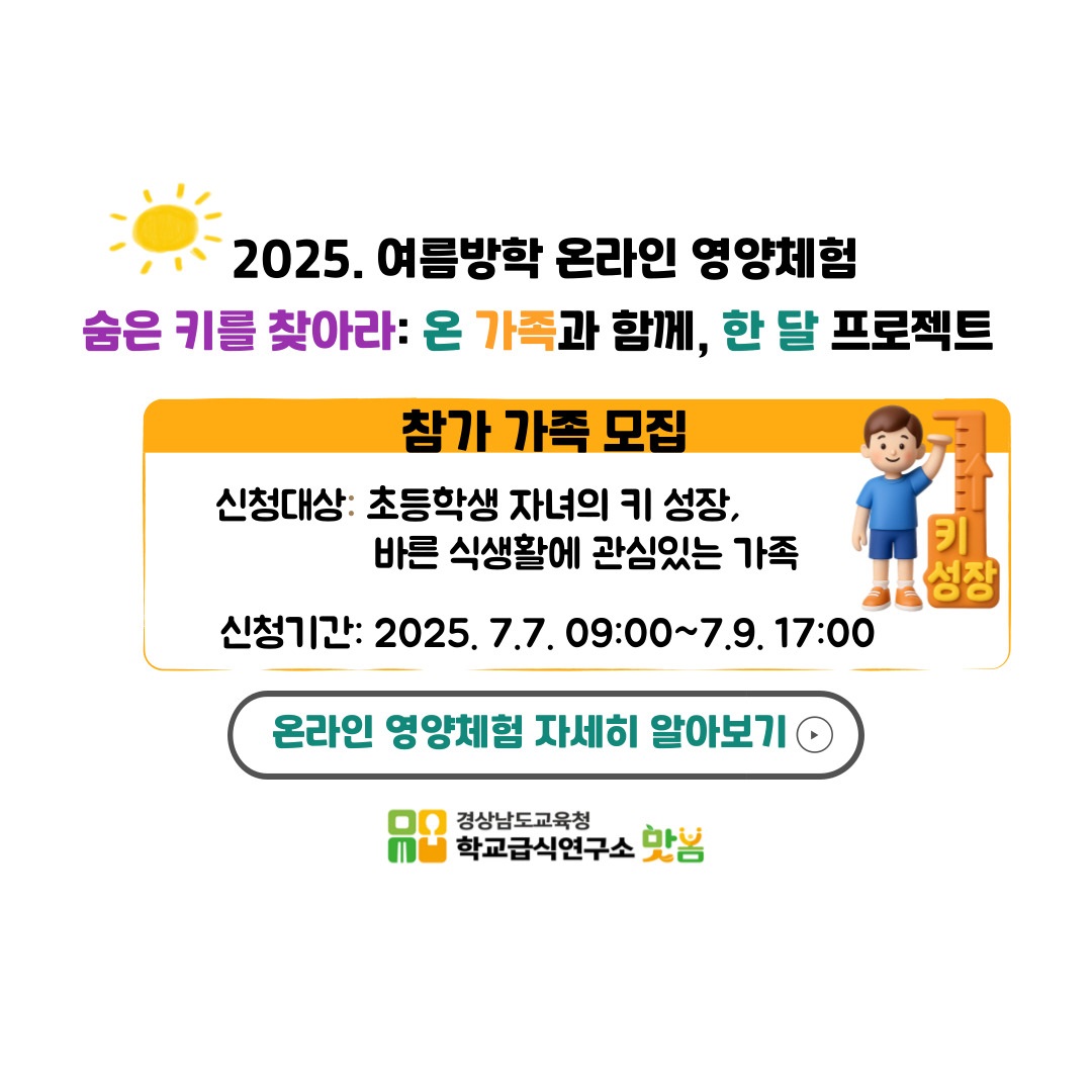 여름방학 온라인 영양체험(새창)