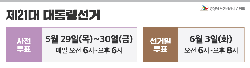 제21대 대통령선거 정보(새창)