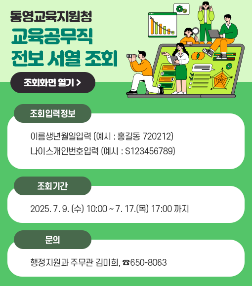 통영교육지원청 교육공무직원 전보 서열 조회