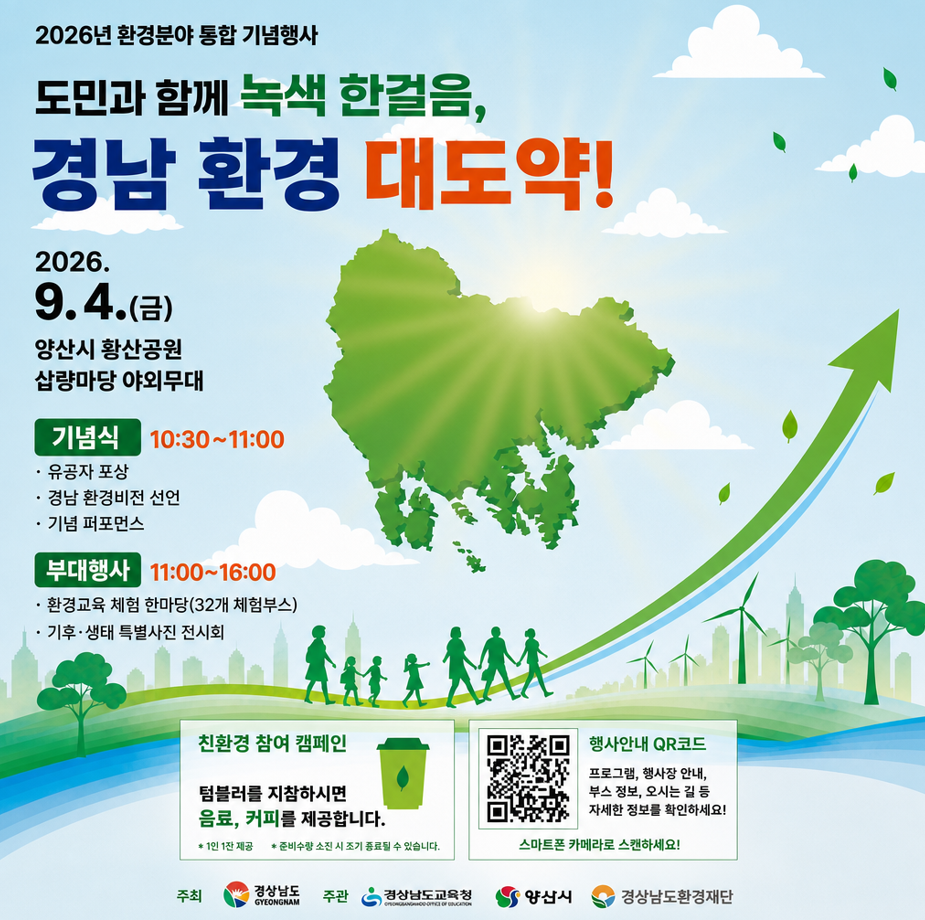 2026. 환경분야 통합 기념행사
